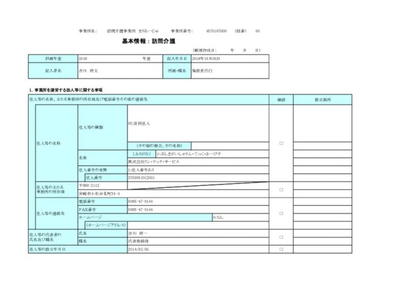 thumbnail of h30_kihon